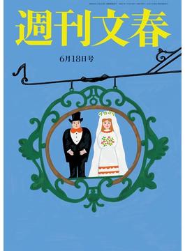 週刊文春　2020年6月18日号
