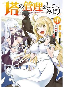 【1-5セット】塔の管理をしてみよう(MFC)