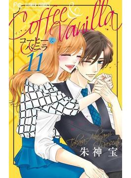 【11-15セット】コーヒー＆バニラ(フラワーコミックス)