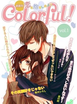【期間限定　無料お試し版】Colorful! vol.1(Colorful!)