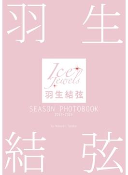 羽生結弦 SEASON PHOTOBOOK 2018-2019 （Ice Jewels特別編集）