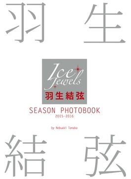 羽生結弦 SEASON PHOTOBOOK 2015-2016 （Ice Jewels特別編集）