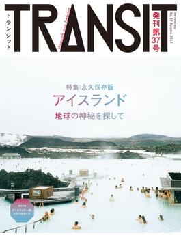 ＴＲＡＮＳＩＴ３７号　アイスランド　地球の神秘を探して