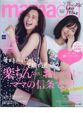 ｍａｍａｇｉｒｌ 2020年 07月号 [雑誌]