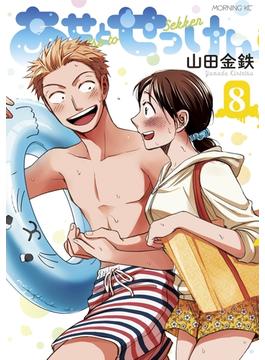 あせとせっけん（８）