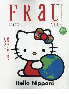 FRaU (フラウ) 2020年 08月号 [雑誌]