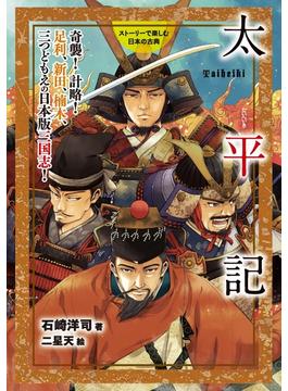 太平記