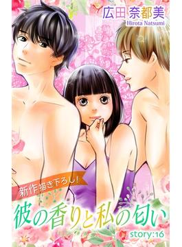 【16-20セット】Love Silky　彼の香りと私の匂い(Love Silky)