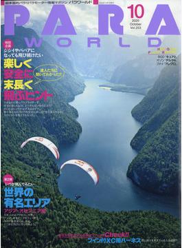 PARA WORLD (パラ ワールド) 2020年 10月号 [雑誌]