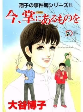 【16-20セット】翔子の事件簿シリーズ!!(A.L.C. DX)