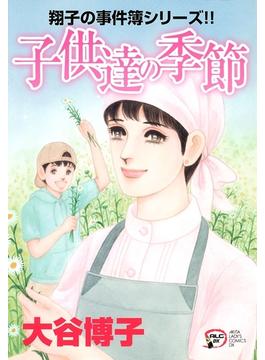 【21-25セット】翔子の事件簿シリーズ!!(A.L.C. DX)