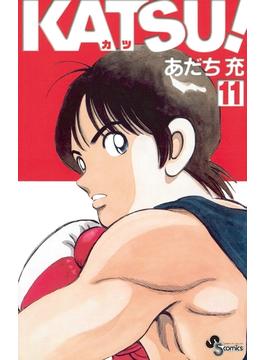 ＫＡＴＳＵ！ 11(少年サンデーコミックス)