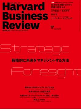 DIAMONDハーバード・ビジネス・レビュー 20年9月号(DIAMONDハーバード・ビジネス・レビュー)