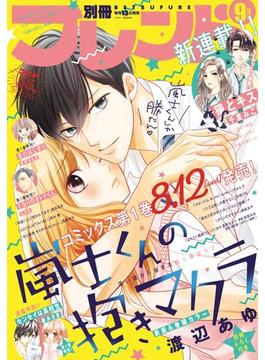 別冊フレンド　2020年9月号[2020年8月11日発売]