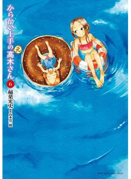【6-10セット】からかい上手の（元）高木さん(ゲッサン少年サンデーコミックス)