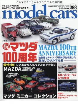model cars (モデルカーズ) 2020年 10月号 [雑誌]