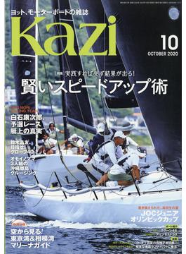 KAZI (カジ) 2020年 10月号 [雑誌]