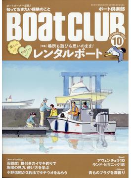 Boat CLUB (ボートクラブ) 2020年 10月号 [雑誌]