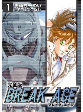 【1-5セット】BREAK-AGE【完全版】(Jコミックテラス×ナンバーナイン)