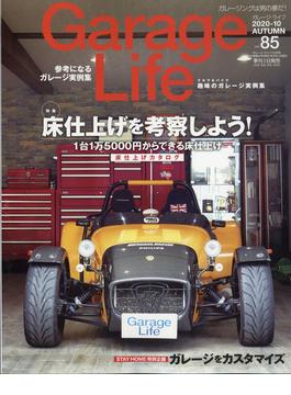 Garage Life (ガレージライフ) 2020年 10月号 [雑誌]