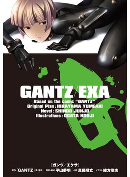 GANTZ／EXA(ジャンプジェイブックスDIGITAL)