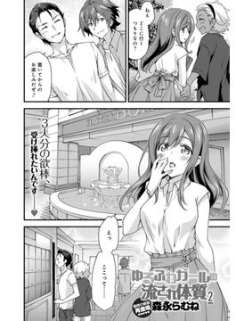 ゆるふわガールの流され体質(2)(comicアンスリウム)