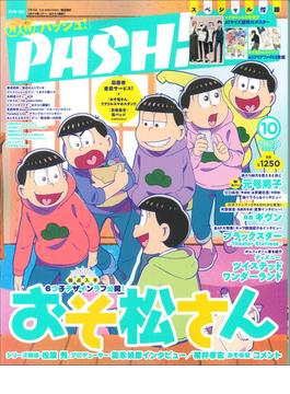 PASH (パッシュ) ! 2020年 10月号 [雑誌]