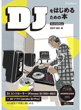 DJをはじめるための本 2nd Edition