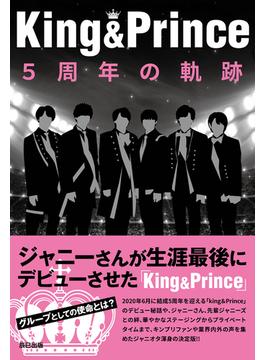 King&Prince 5周年の軌跡