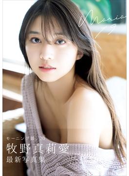 牧野真莉愛 写真集 『 Maria 19 』
