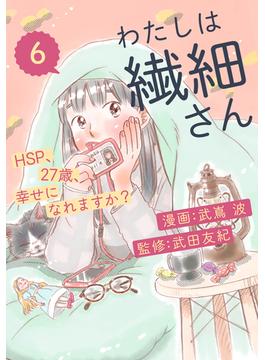 わたしは繊細さんーHSP、27歳、幸せになれますか？ー（6）(シュークリーム)