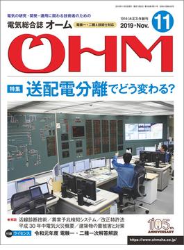 OHM 2019年11月号
