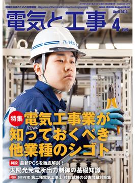 電気と工事2019年4月号