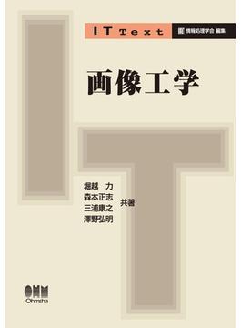 IT Text 画像工学