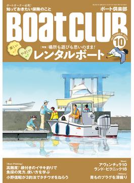 月刊 Boat CLUB（ボートクラブ）2020年10月号