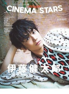 ＣＩＮＥＭＡ ＳＴＡＲＳ ｖｏｌ．４ＩＳＳＵＥ 伊藤健太郎主演映画「十二単衣を着た悪魔」スペシャルグラビア＆インタビュー(TOKYO NEWS MOOK)