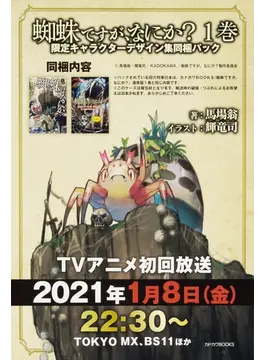 蜘蛛ですが、なにか? 1巻 限定キャラクターデザイン集同梱パック (カドカワBOOKS)