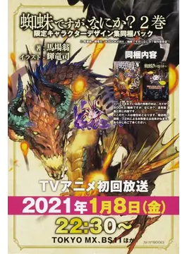 蜘蛛ですが、なにか? 2巻 限定キャラクターデザイン集同梱パック (カドカワBOOKS)