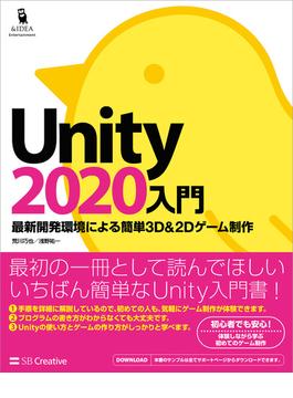 Unity2020入門