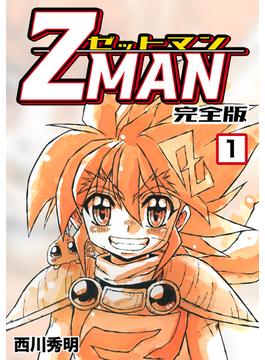【1-5セット】Z MAN -ゼットマン-【完全版】(Jコミックテラス×ナンバーナイン)