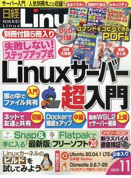 日経 Linux (リナックス) 2020年 11月号 [雑誌]