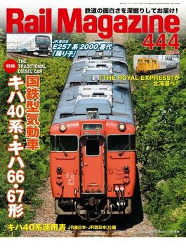 Rail Magazine（レイル・マガジン）444