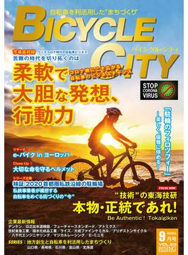 BICYCLE CITY　2020年9月号