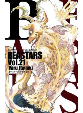 BEASTARS　21(少年チャンピオン・コミックス)