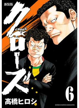 【6-10セット】新装版　クローズ(少年チャンピオン・コミックス エクストラ)