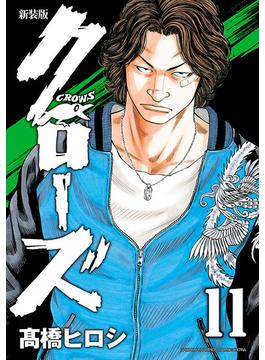 【11-15セット】新装版　クローズ(少年チャンピオン・コミックス エクストラ)