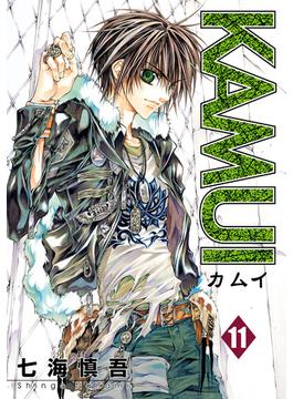 KAMUI 11巻(ステンシルコミックス)