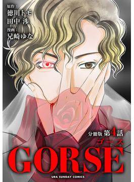 GORSE【マイクロ】 4(裏サンデー女子部)