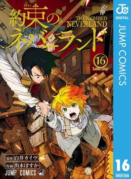 【16-20セット】約束のネバーランド(ジャンプコミックスDIGITAL)