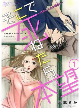 【全1-14セット】そこで死ねたら本望～結婚は人生の墓場！？～(ソルマーレ編集部)